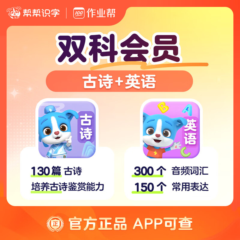 【账号直充】帮帮-古诗+英语『永久卡丨双科』