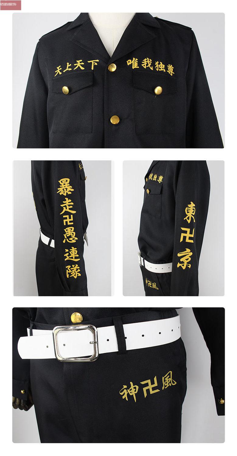 海豪裕东京卍复仇者衣服总长佐野万次郎特攻队队服角色扮演服cos服装