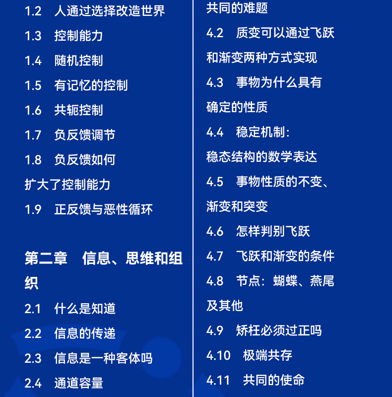 控制论与科学方法论