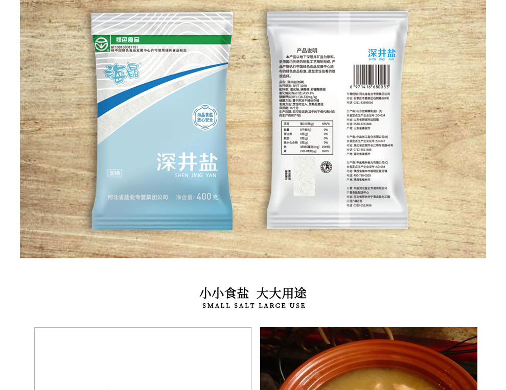 河北盐业海晶加碘深井盐400gx6袋装加碘盐食用盐