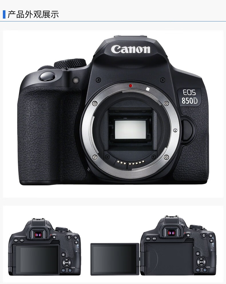佳能canoncanon佳能eos850d入门级单反相机高清数码旅游vlog4k视频