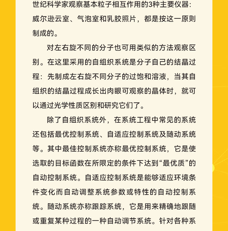 控制论与科学方法论