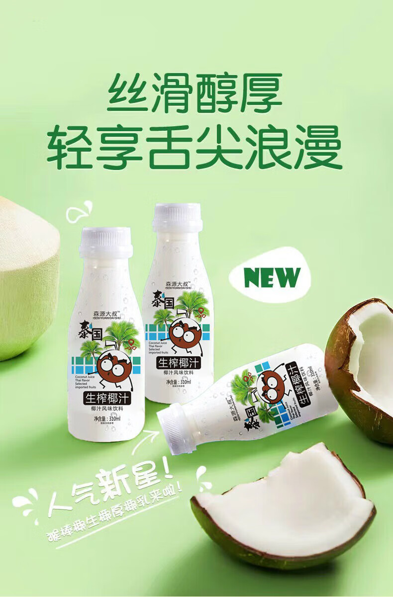 森源大叔生榨椰子汁310ml*12瓶植物蛋白饮料新鲜椰奶椰汁果味饮料椰子
