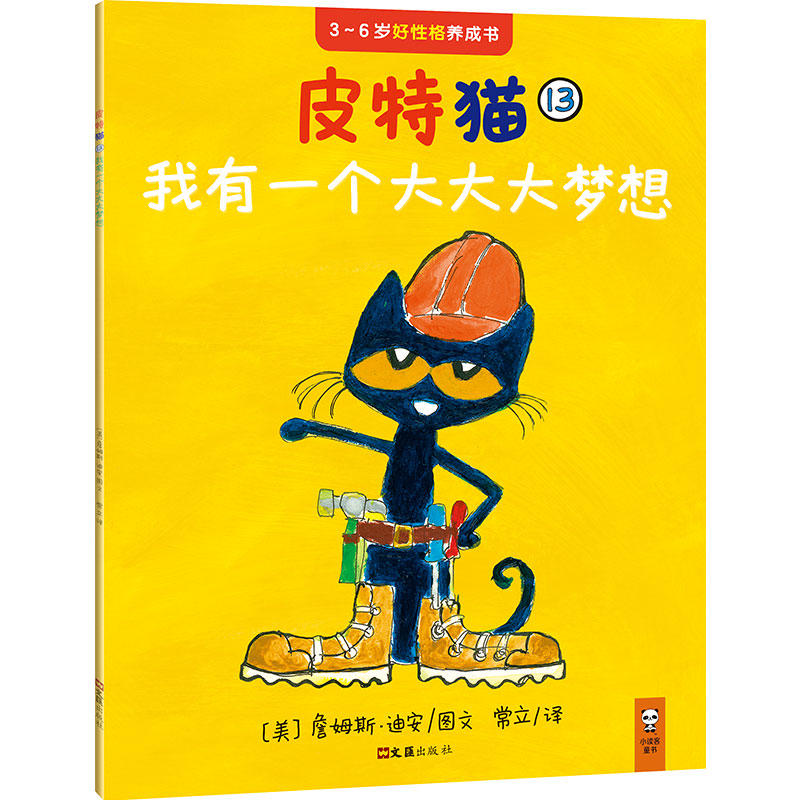 皮特猫系列第三辑中文版套装6册36岁儿童好性格好习惯养成书