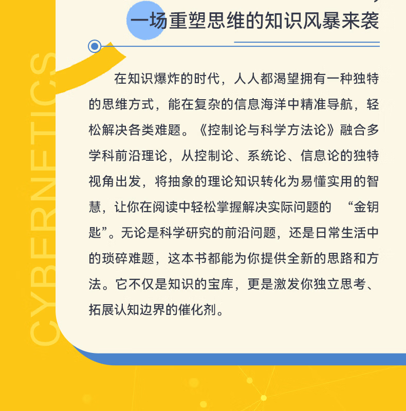 控制论与科学方法论