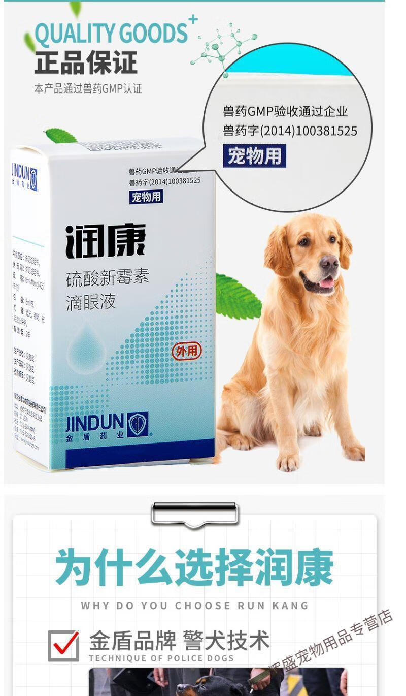 金盾滴眼液宠物狗狗眼药水猫用眼睛猫眼药水泪痕爱犬洗眼液8ml瓶金盾