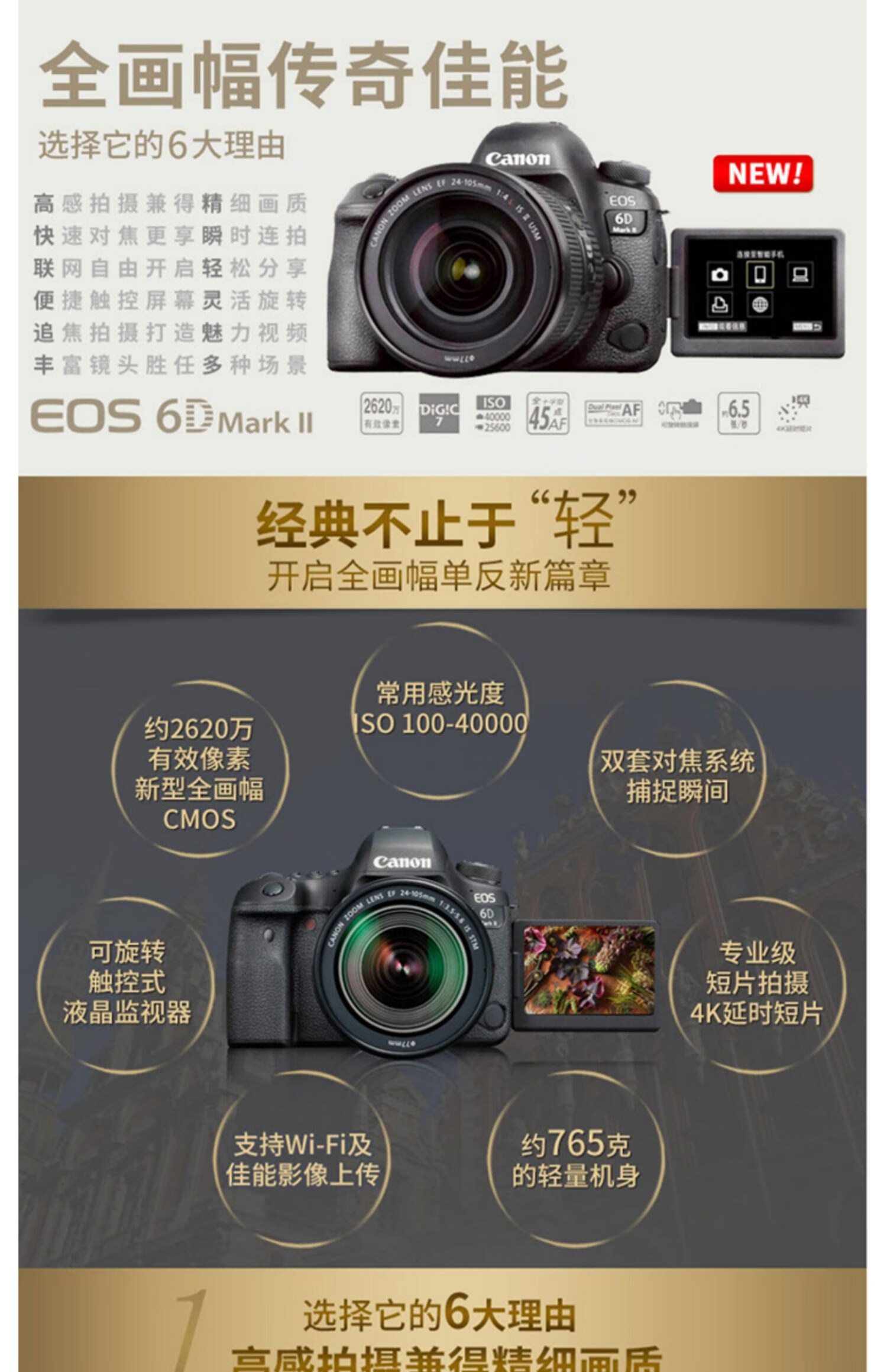 佳能(canon) 佳能eos 6d mark ii单机身6d2 高清全画幅单反照相机6dii