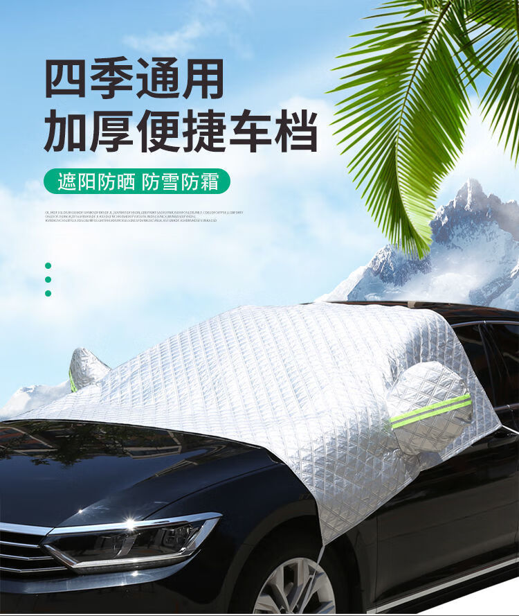 23款新汽车车衣车罩通用半身防霜防雪半罩盖车布前挡风玻璃防冻冬季