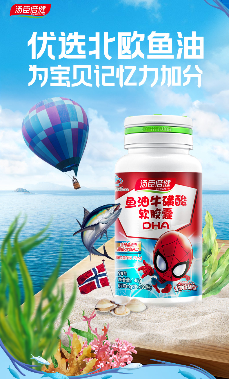 【大药房直售】汤臣倍健 鱼油牛磺酸软胶囊90粒青少年学生儿童dha辅助