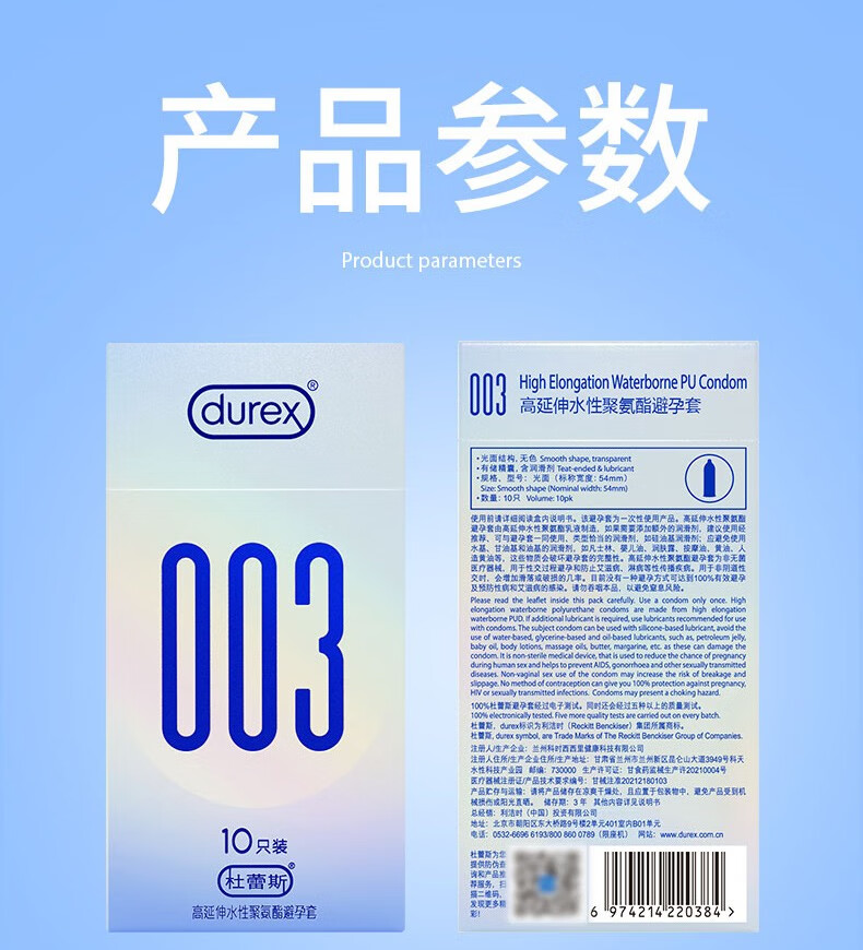 杜蕾斯003 超薄避孕套 0.