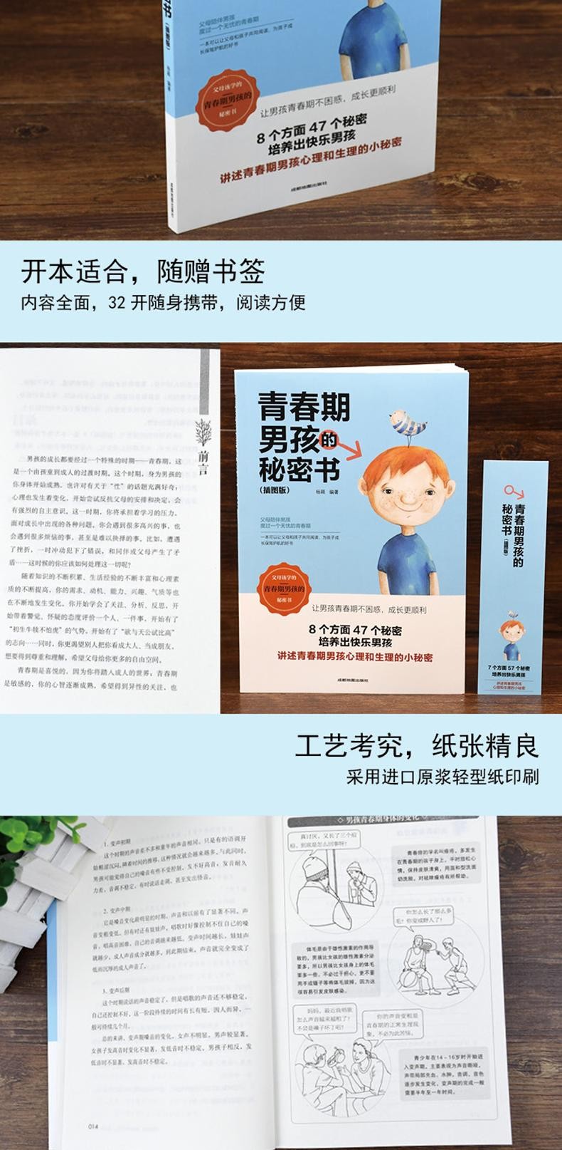 《媽媽寫給青春期男孩的秘密書私房書 父母送給的10~18歲男生的枕邊書