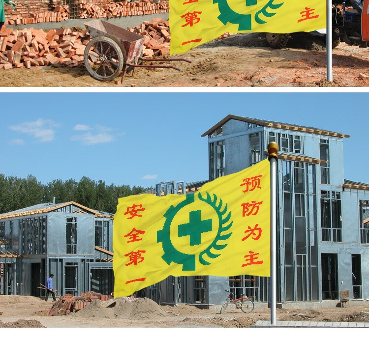 南山驹安全旗安全生产旗安全警戒旗1号2号3号4号5号黄色安全警示旗