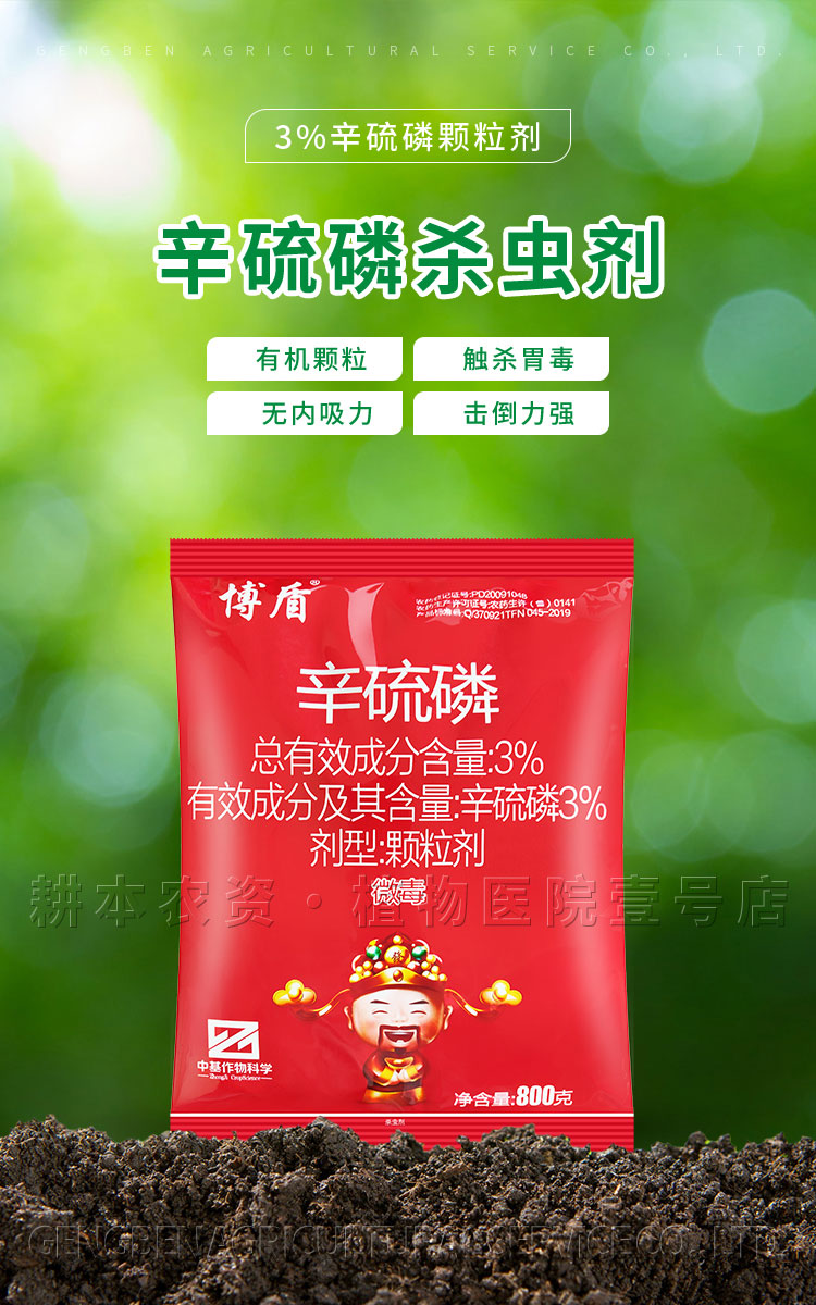 辛硫磷土壤杀虫药蛴螬金针虫地老虎地下害虫杀虫剂地下害虫颗粒剂 800