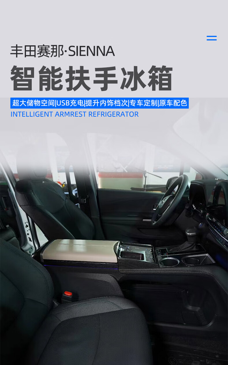 适用于赛那中央扶手箱适用丰田多功能车载冰箱塞纳车内专用储物箱改装
