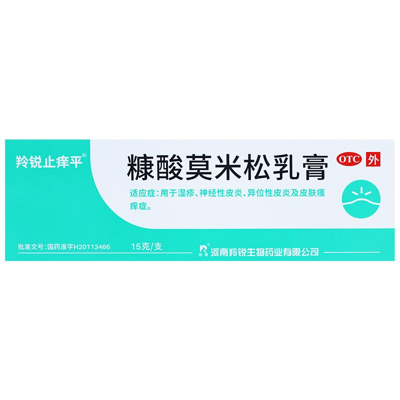羚锐止痒平糠酸莫米松乳膏15g 神经性异位性皮炎湿疹皮肤瘙痒 2盒装【