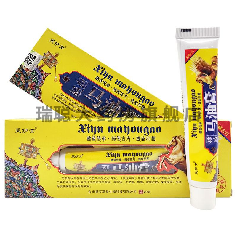 芙护士西域马油膏v百毒奇癣艾草乳膏软膏 皮肤外用 芙护士西域马油膏7
