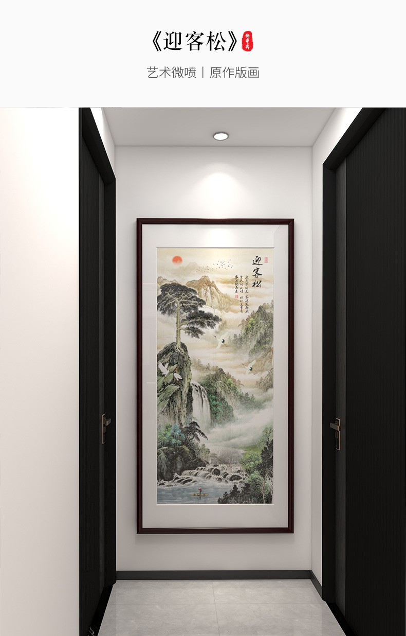 欧艺美 新中式玄关入户装饰画迎客松国画走廊过道挂画楼梯间山水壁画