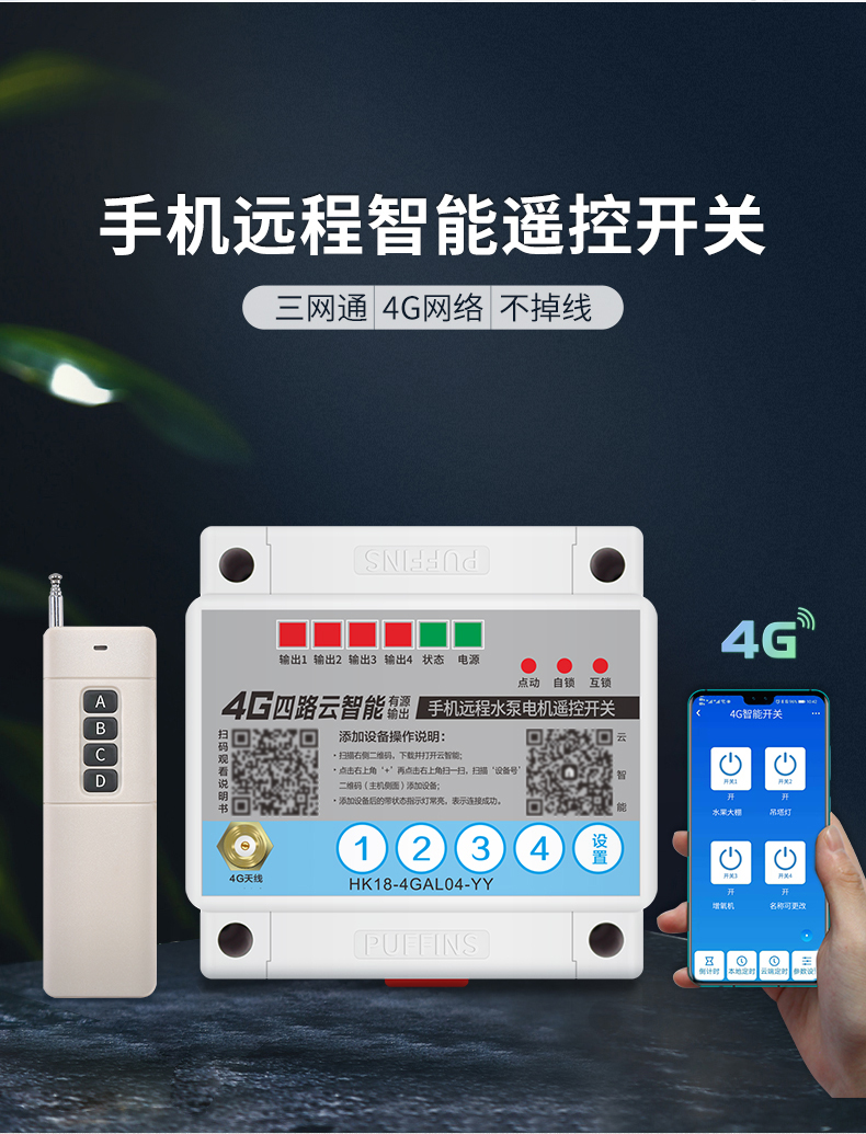 海鹦远程控制开关4g云智能手机远程遥控开关380v大功率抽水泵电机增氧