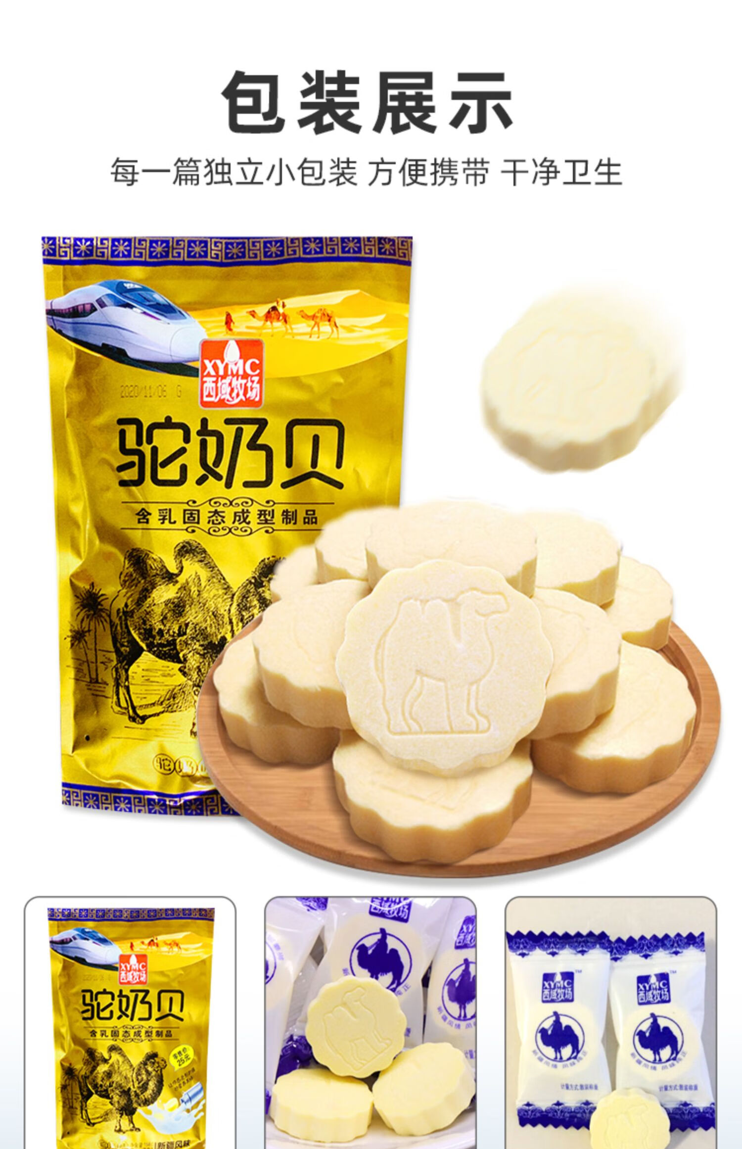 骆驼奶贝奶片单独包装干吃片新疆特产儿童零食火车奶皮子 驼奶贝256g*