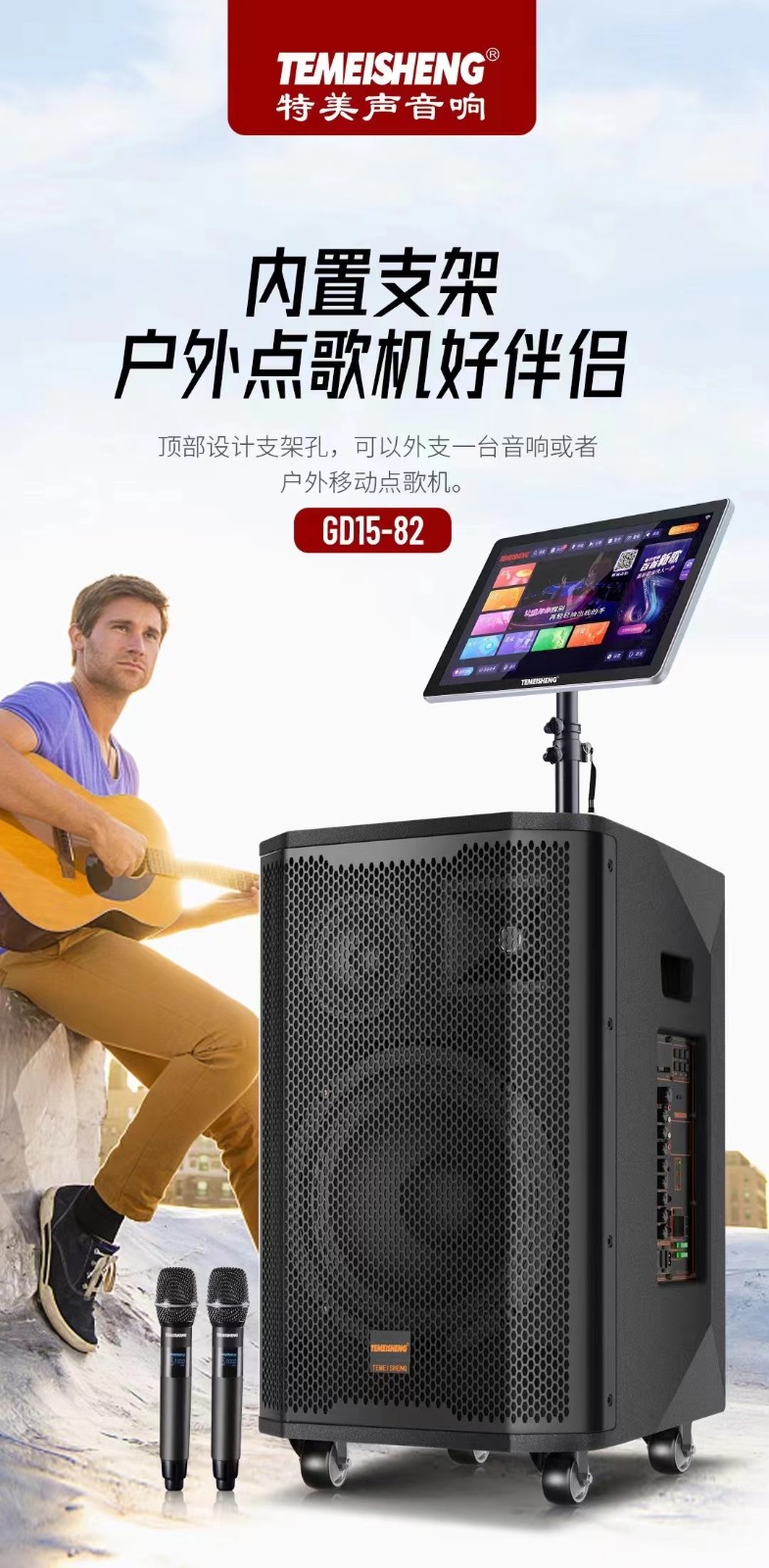 特美声temeishenggd1582户外广场舞视频音响显示屏移动ktv蓝牙唱歌大