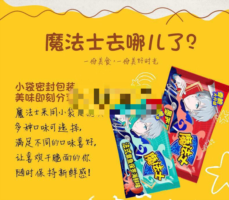 魔法士 22g*48袋 魔法师干吃方便面 8090后儿时怀旧零食干脆面捏碎面