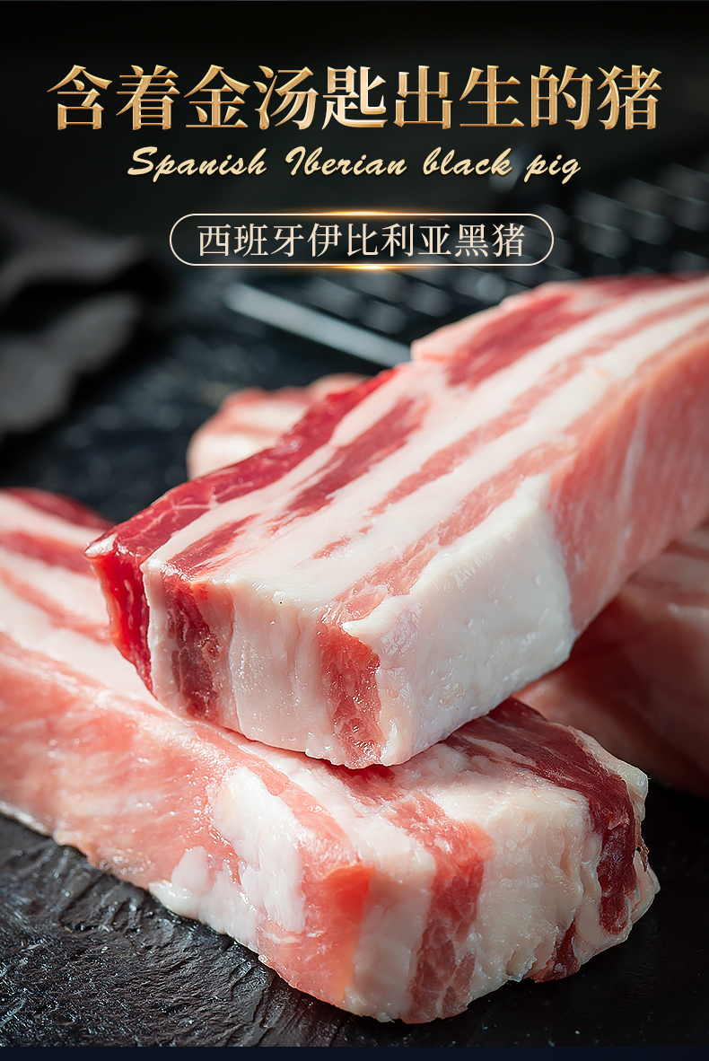 伊比利亚黑猪五花肉350g【图片 价格 品牌 报价】-京东