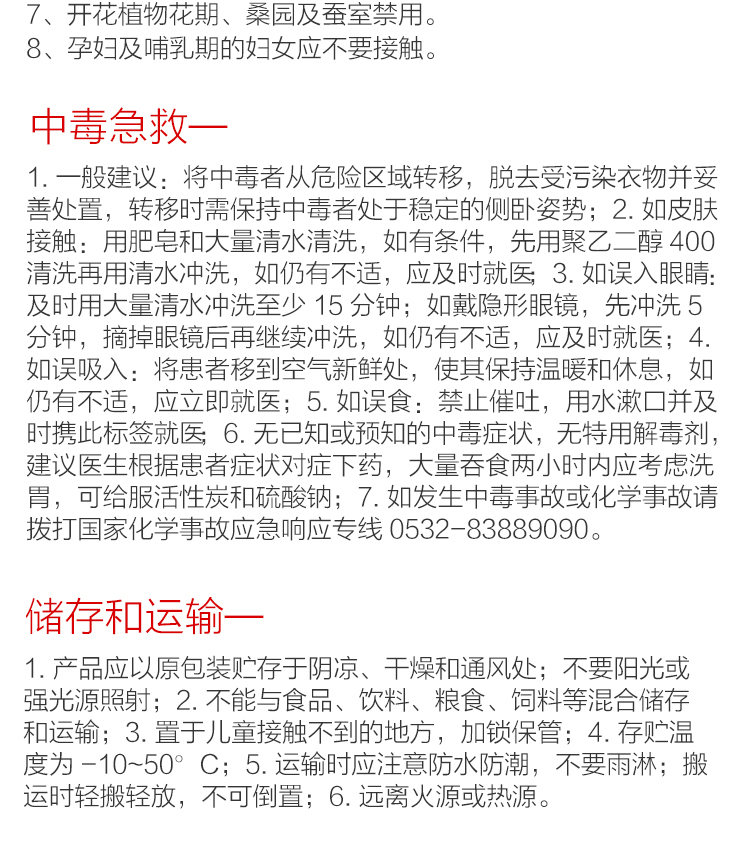螺虫乙酯柑橘果树红蜘蛛梨木虱蚜虫介蚧壳虫农药杀虫剂亩旺特哈速腾