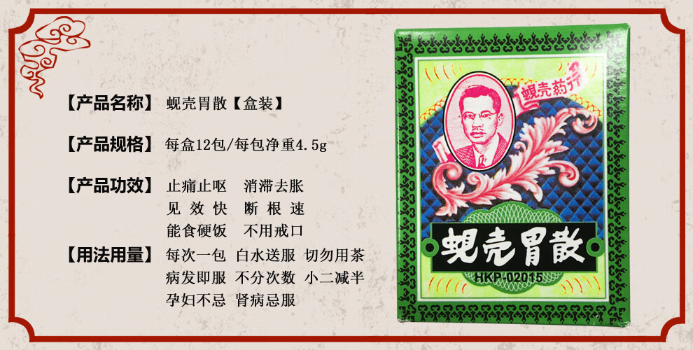 蚬壳胃散香港原装进口肠胃养护胃药蚬壳胃散12包纸盒装香港版