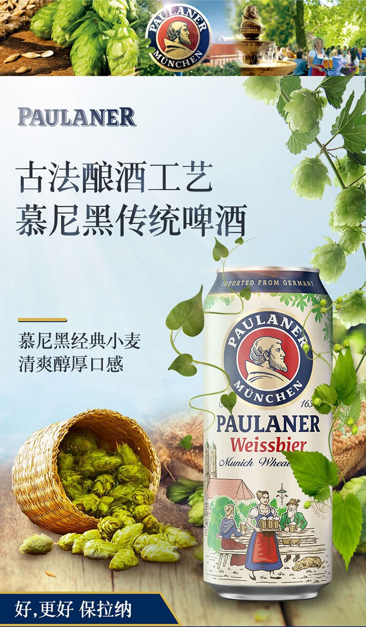 保拉纳(paulaner) 柏龙白白啤酒 500ml*24听 德国进口 整箱 柠檬拉格