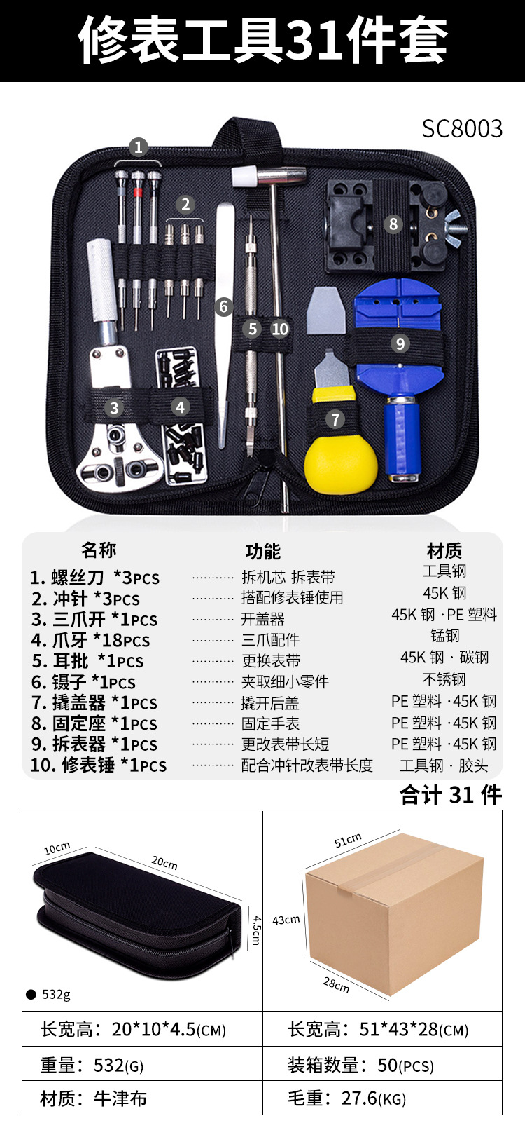 五金工具 手動工具 嘉一楠 修表工具31件套裝 手錶拆卸維修換電池組合