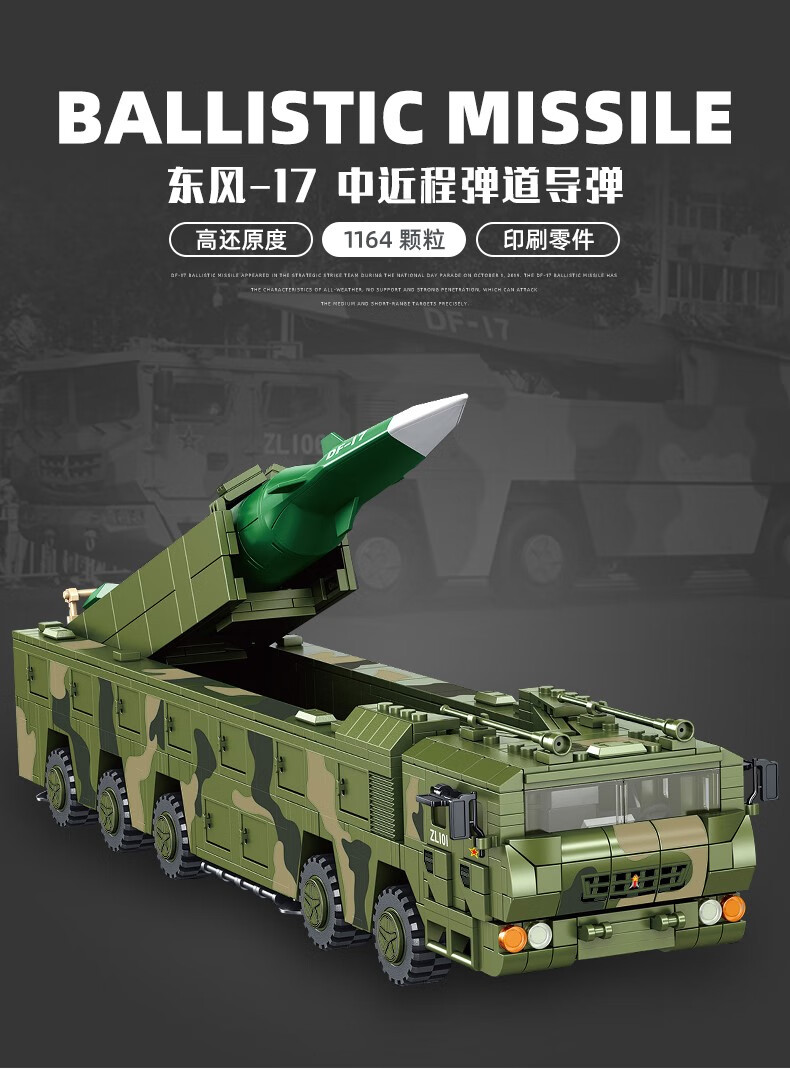 乐高(lego)乐高积木拼装玩具男孩子东风41导弹发射车二战坦克大型高