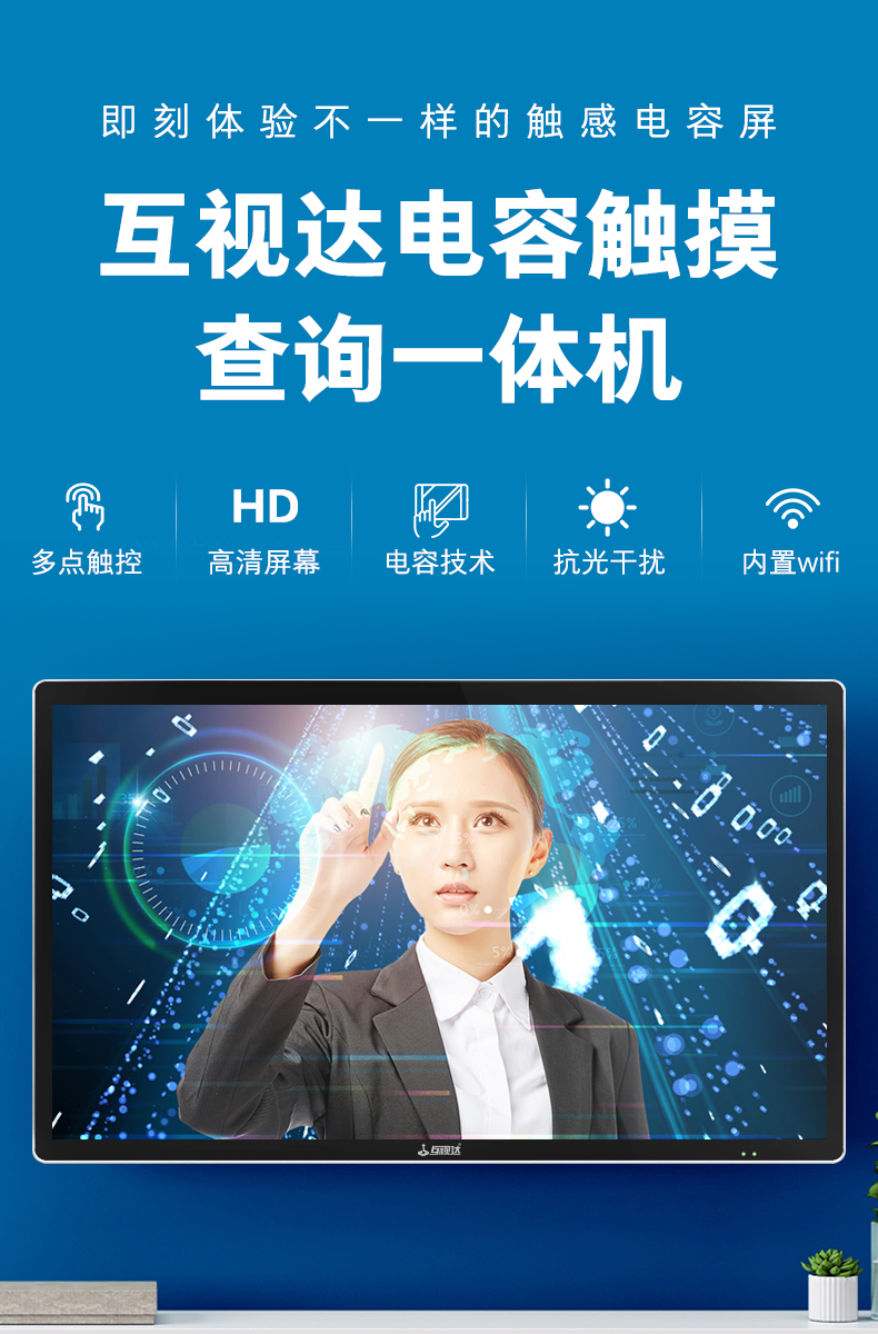 互视达(hushida)电容触控一体机多点触摸自主查询机触屏广告机壁挂式