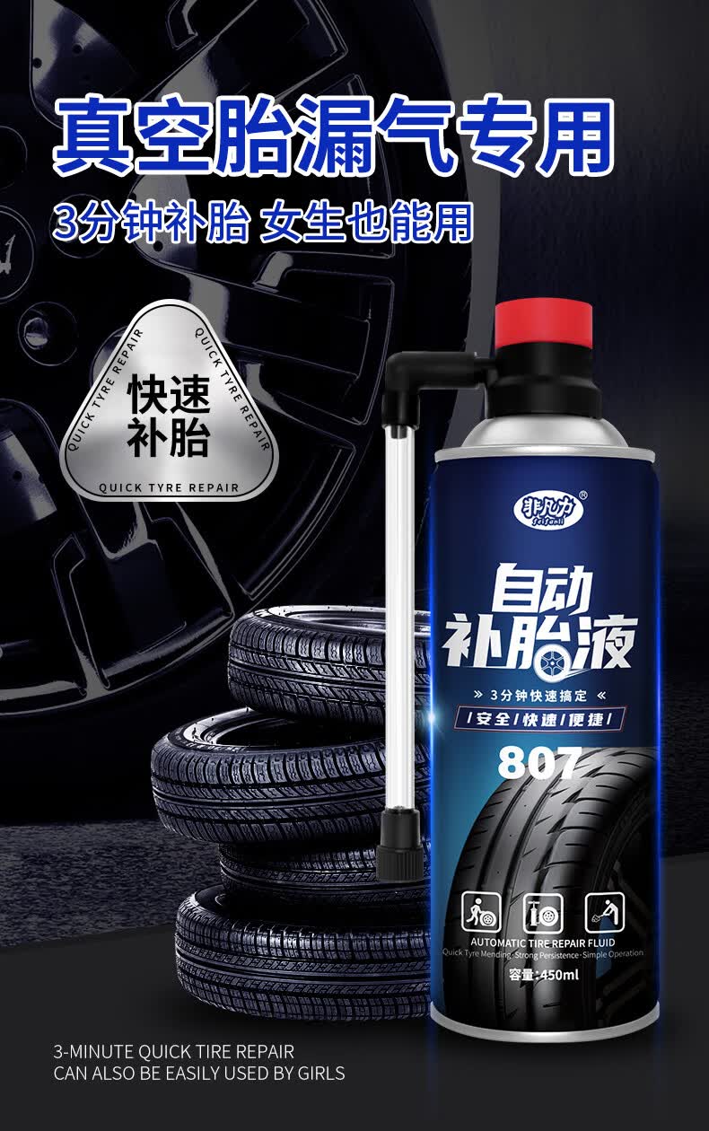 惠珍裕 轮胎修复专用胶 补胎液汽车自补液自动充气神器电瓶车补漏快速