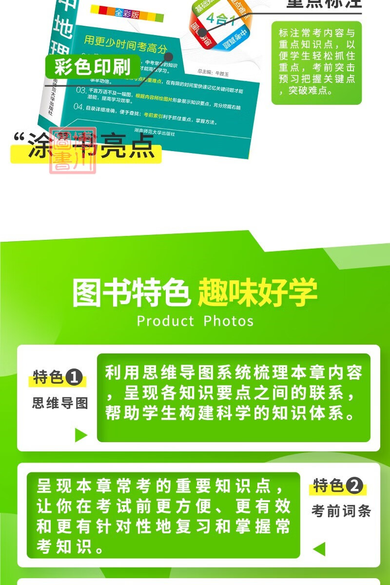2020版绿卡图书图解速记 初中地理 全彩版第7次修订初一初二初三中考
