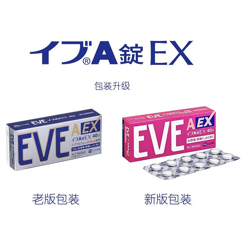 【日本直郵】EVE 白兔製藥SS PHARMACEUTICAL 止疼片頭痛 生理痛經 牙痛 關節痛 腰痛 A錠 EVE AEX【40粒 止效果強】