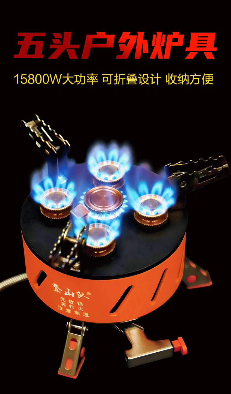 5头户外炉具zyzy登山队五星燃气灶便携野餐露营猛火卡式装备套装 5头