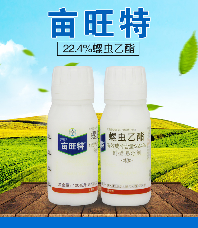 德国拜耳亩旺特螺虫乙酯柑橘果树红蜘蛛梨木虱蚜虫介蚧壳虫农药杀虫剂