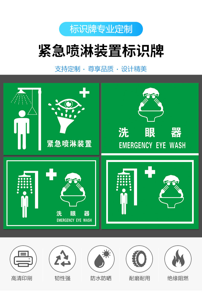 喷淋装置洗眼器安全警示牌标识标志提示牌 紧急喷淋装置警示牌位置