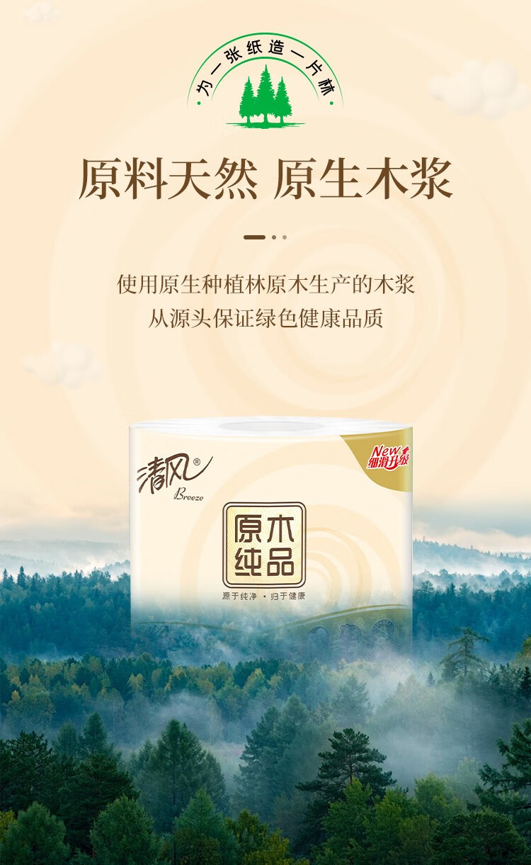 清风 卷纸原木纯品有芯卷筒纸卫生纸3层270段27卷经济装家用厕纸卫生