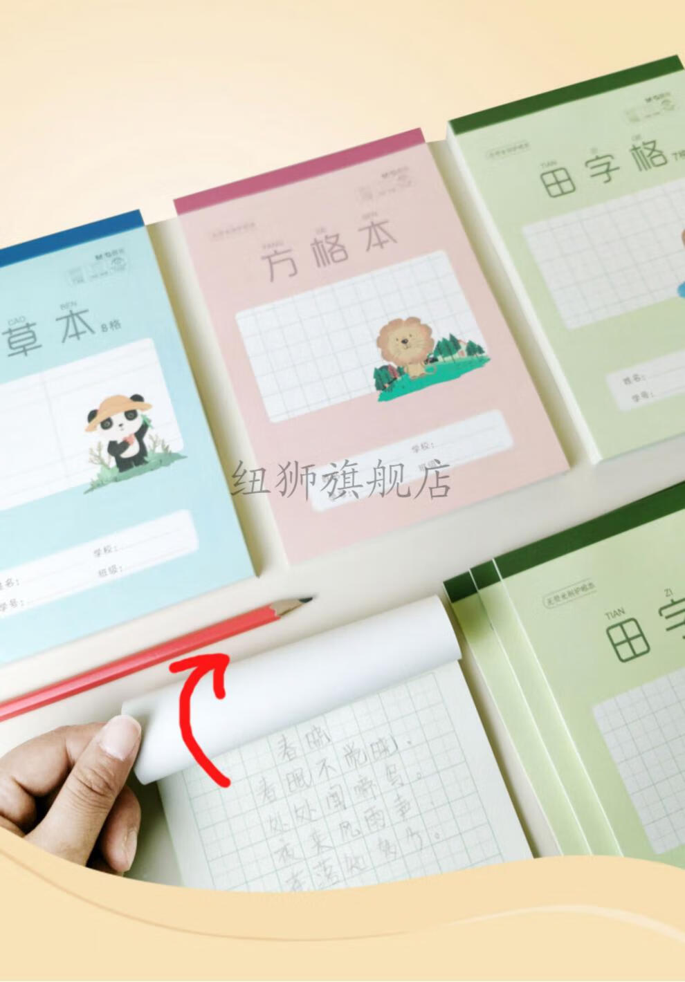 世宜得田格本 带皮32开晨光竖翻作业本幼儿园32开拼音田字格小学生16k