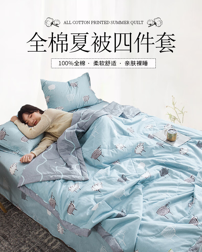 纯棉夏凉被100全棉夏被四件套空调薄款被子单双人夏天季可水洗4机朵拉