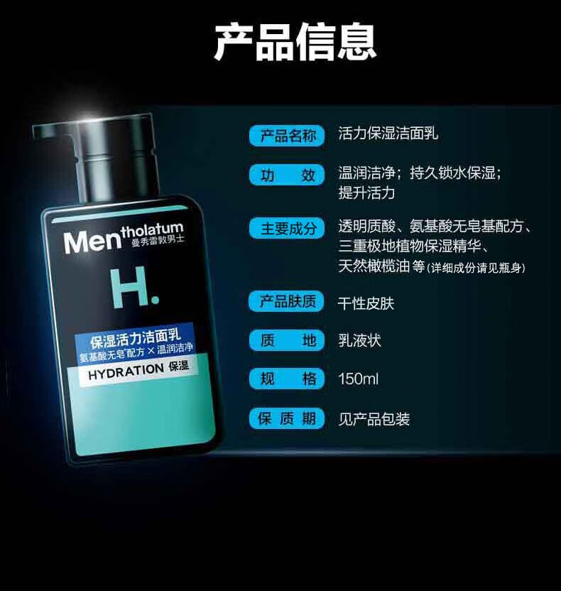 曼秀雷敦（Mentholatum）男士护肤品套装礼盒 保湿补水深层清洁滋润洗面奶爽肤水乳 洁面+冰露+精华乳（升级保湿）