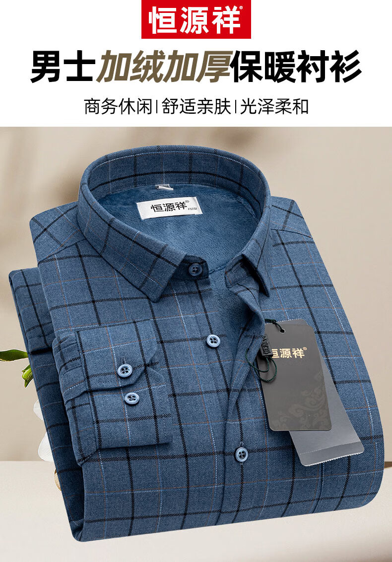 恒源祥保暖衬衫男加绒加厚中年男士爸爸装格子冬季中老年人棉衬衣 hbn