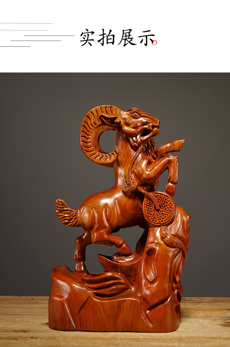 10055064812821商品名称:威焱淼 木雕领头羊工艺品家居客厅装饰摆件
