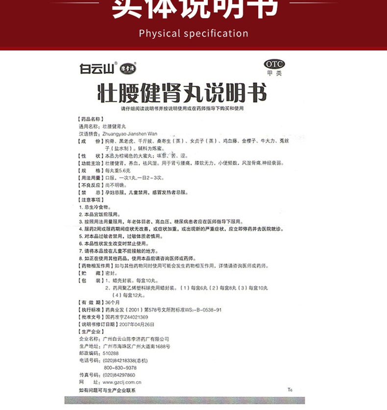 白云山壮腰健肾丸56g10丸补肾养血祛风湿用于肾亏腰痛膝软无力小便