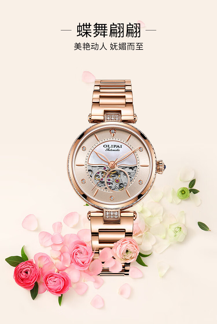 欧力派olipai新款蝶恋花女士手表防水时尚款玫瑰金钢带镂空镶钻全自动