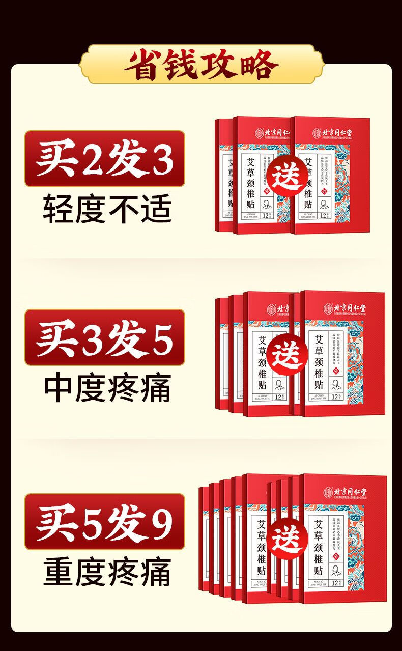 北京同仁堂艾草頸椎病貼肩周炎富貴包膏藥肩頸疼痛生薑艾灸自發熱