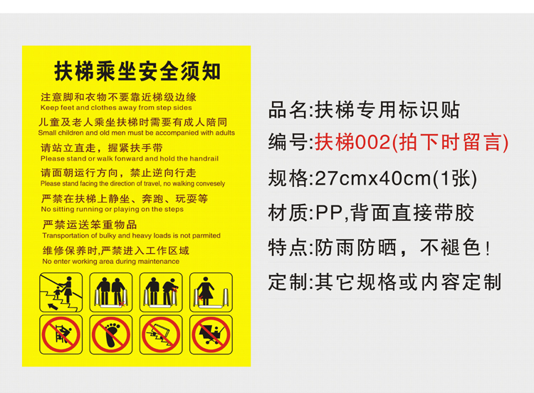 定制电梯安全标识贴标志牌 乘梯须知严禁超载警示贴 货梯扶梯使用说明