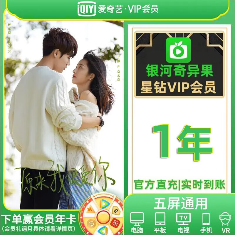 愛奇藝星鑽vip會員12個月 愛奇藝會員年卡 贈銀河奇異果星鑽會員