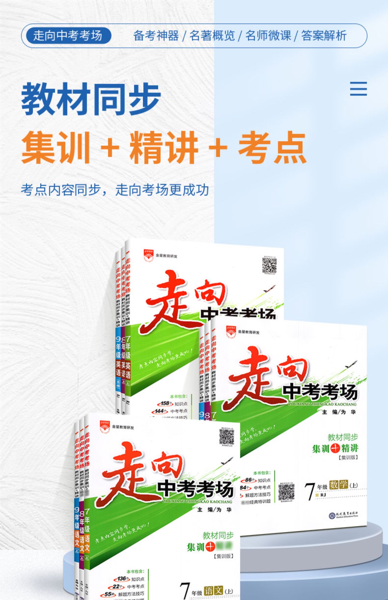 《走向中考考场八年级上下册全套人教版同步练习册人教版语文数学英语
